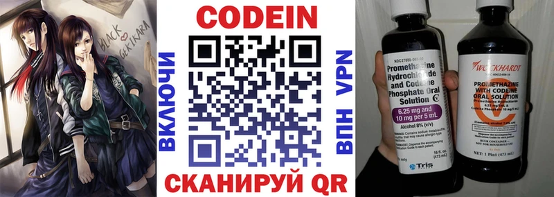 где продают Зубцов Codein напиток Lean (лин)
